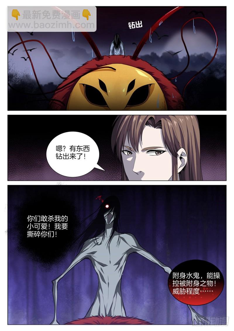 第六十九话 金面血妖-第73话