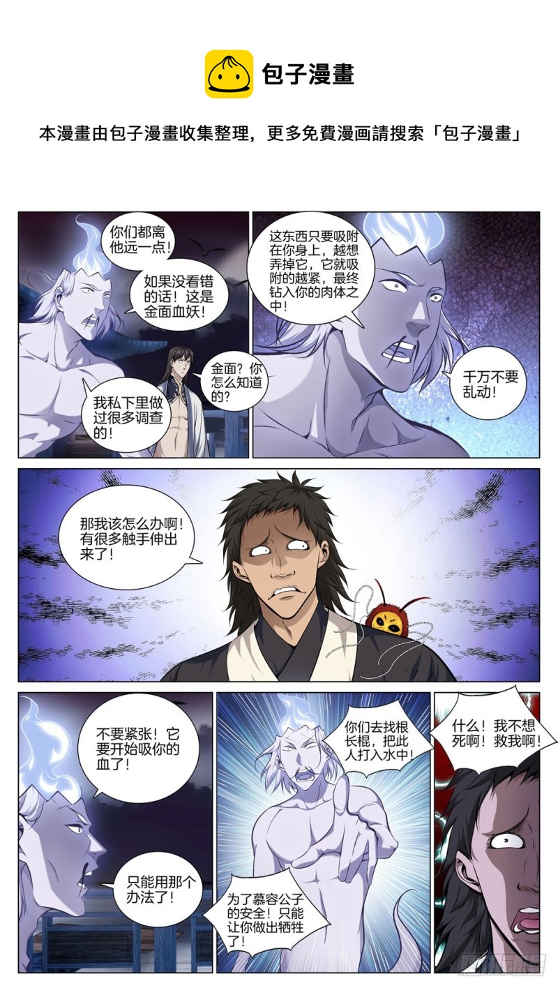 第六十九话 金面血妖-第73话