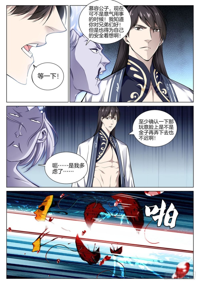 第六十九话 金面血妖-第73话