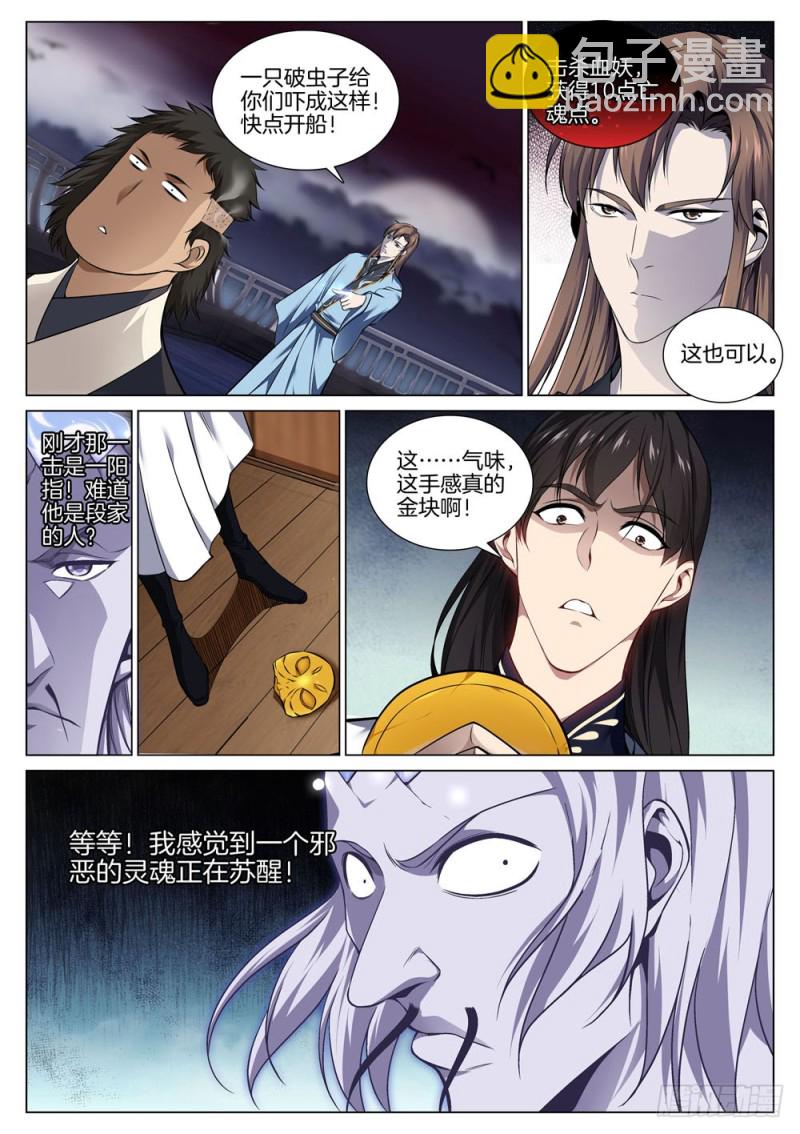 第六十九话 金面血妖-第73话