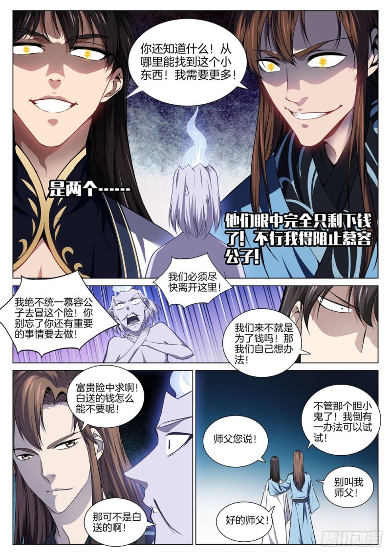 第六十九话 金面血妖-第73话