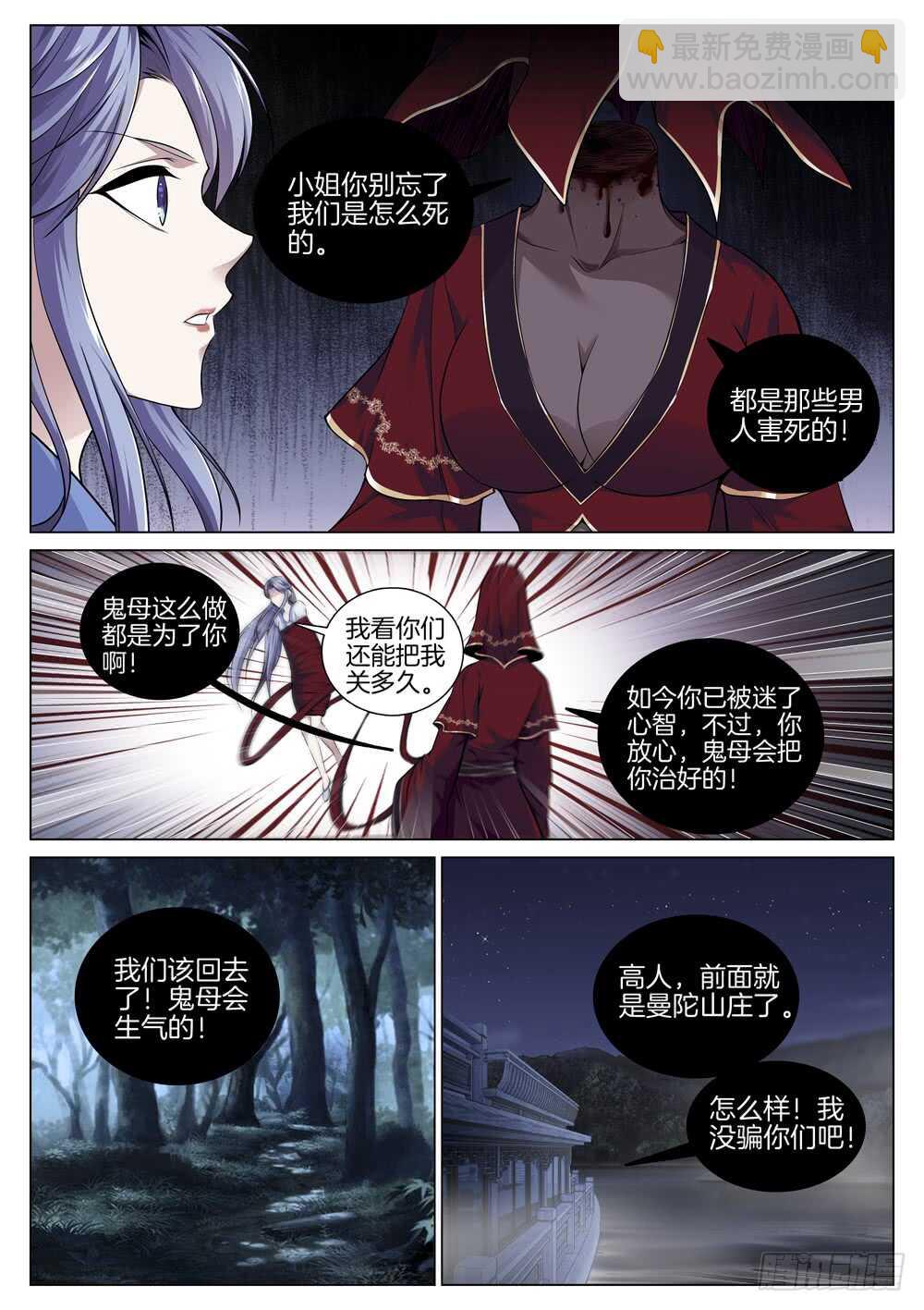 第七十一话 初入险境-第75话