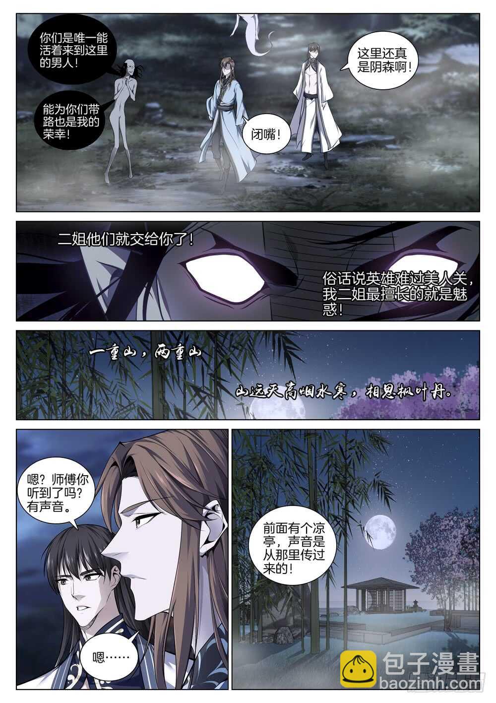 第七十一话 初入险境-第75话