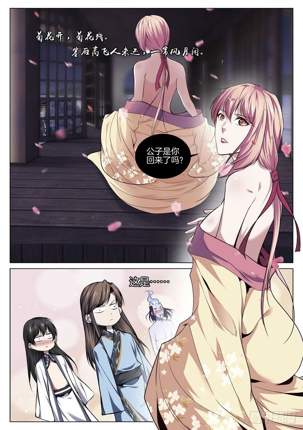 第七十一话 初入险境-第75话