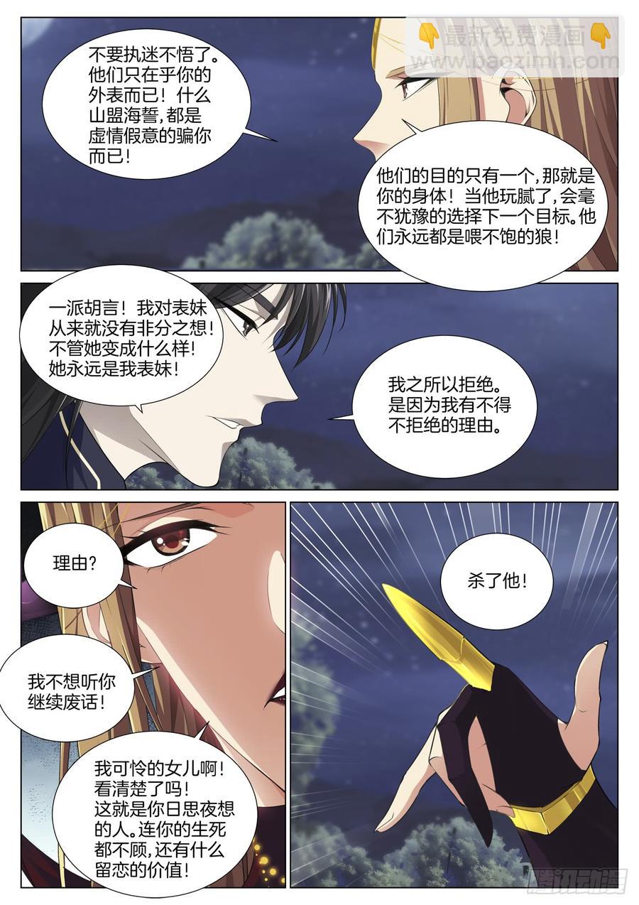 第七十五话 杀了他-第79话