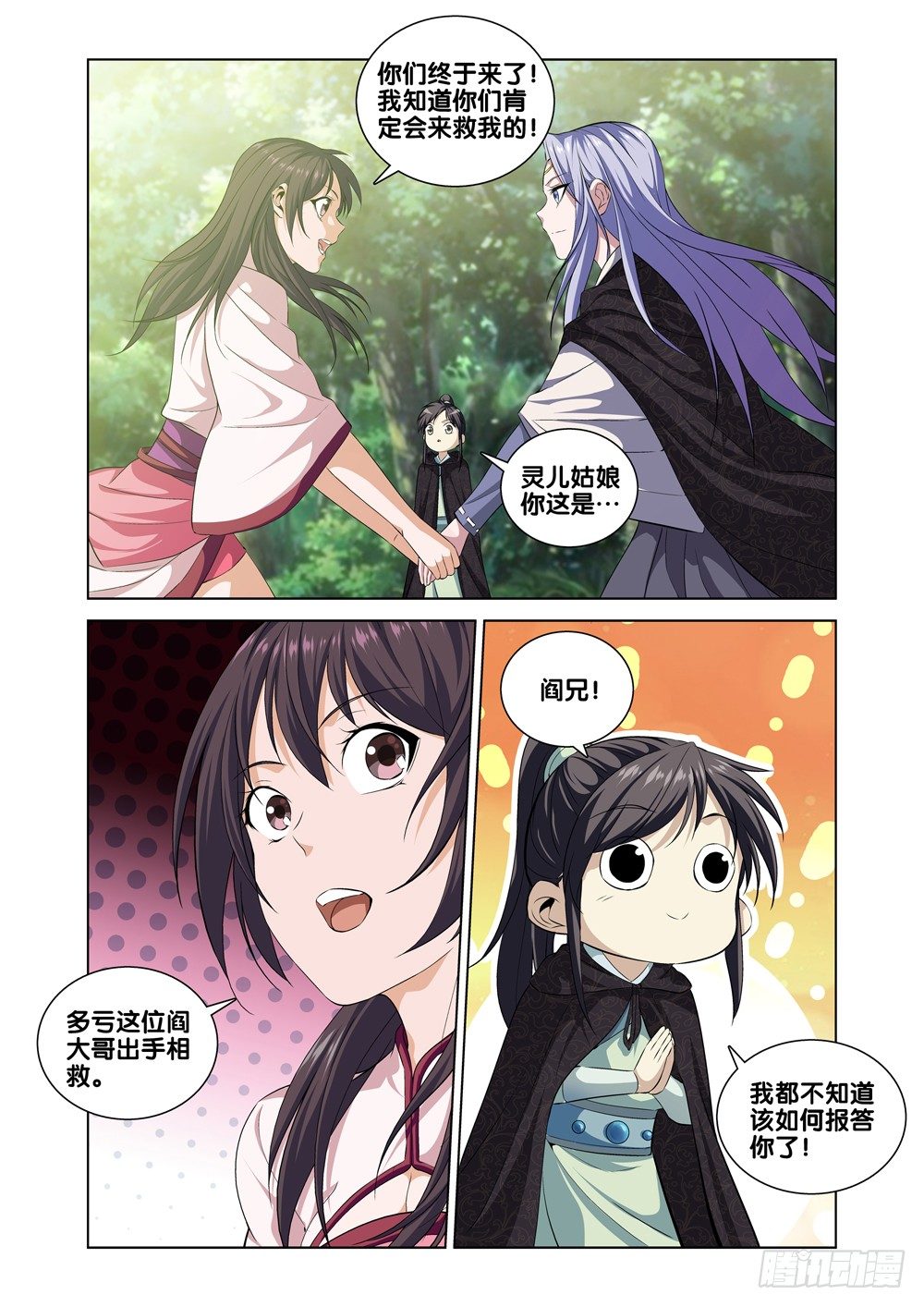 第八话 司空玄的造化-第9话