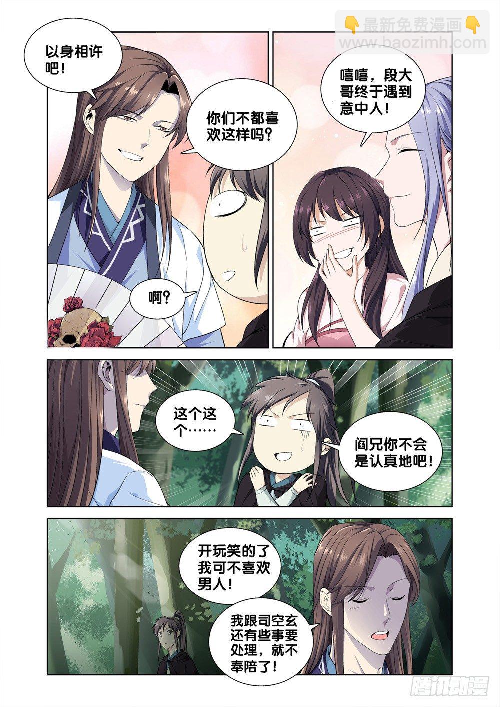 第八话 司空玄的造化-第9话