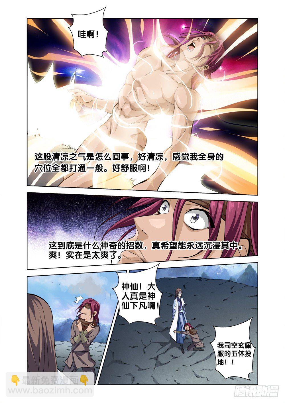 第八话 司空玄的造化-第9话