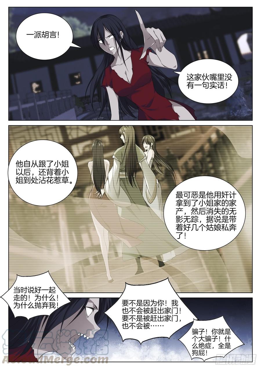 第七十七话  净化鬼母-第81话