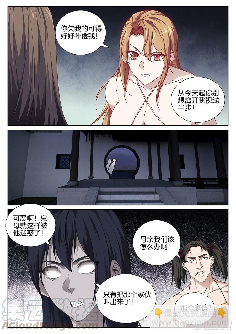 第七十七话  净化鬼母-第81话