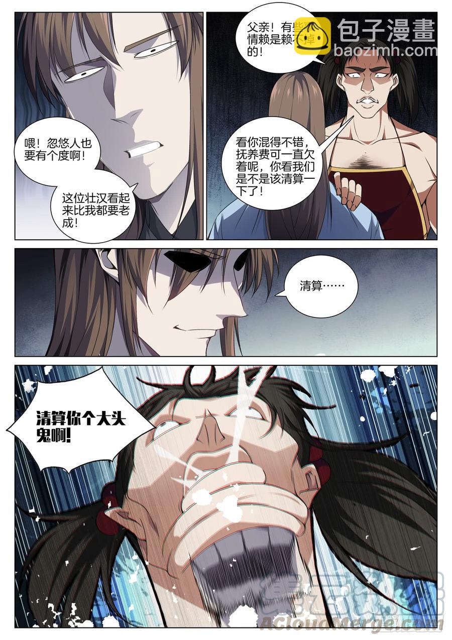 第七十七话  净化鬼母-第81话