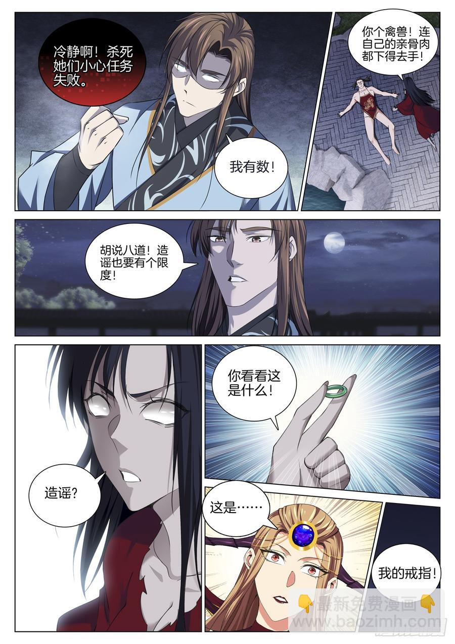 第七十七话  净化鬼母-第81话