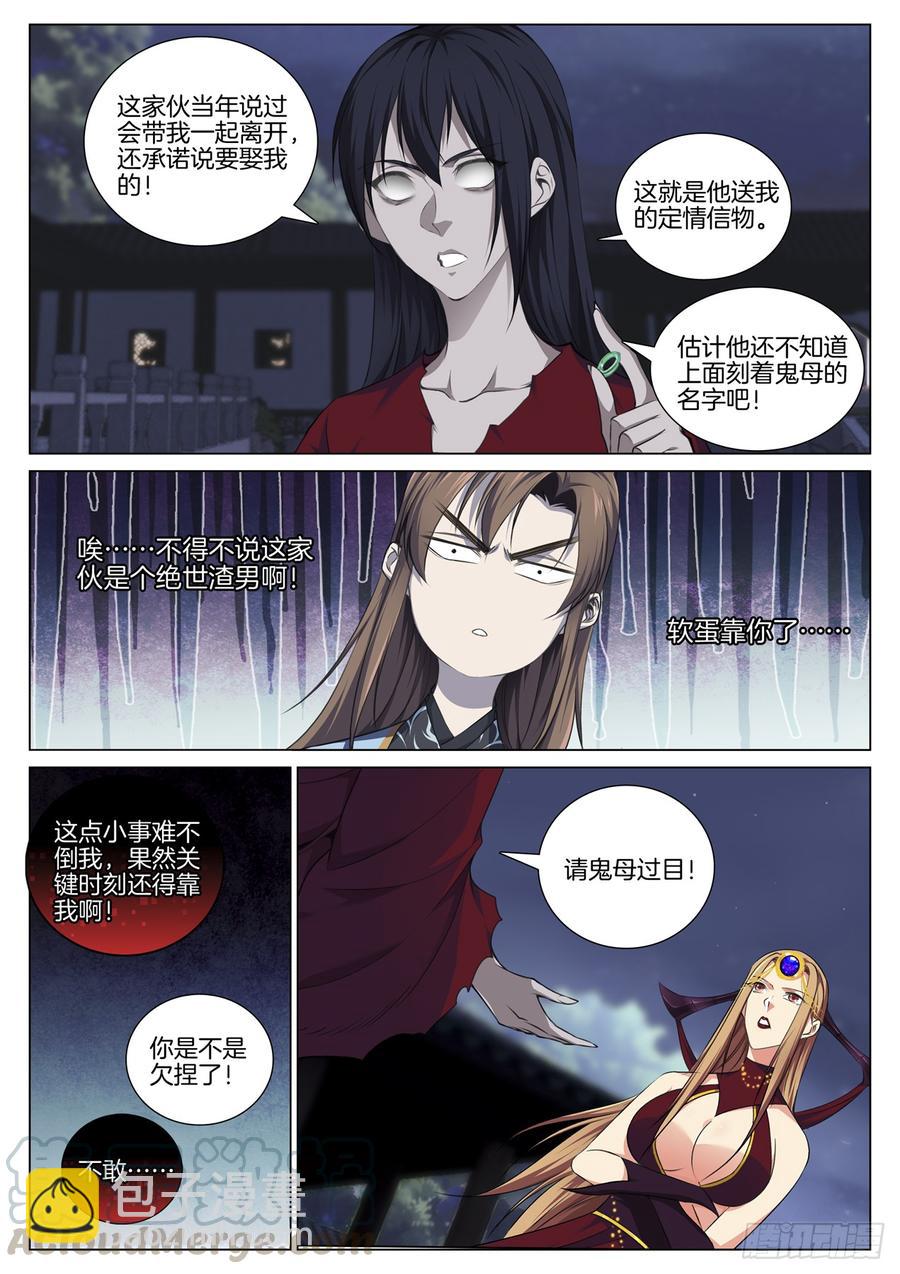 第七十七话  净化鬼母-第81话