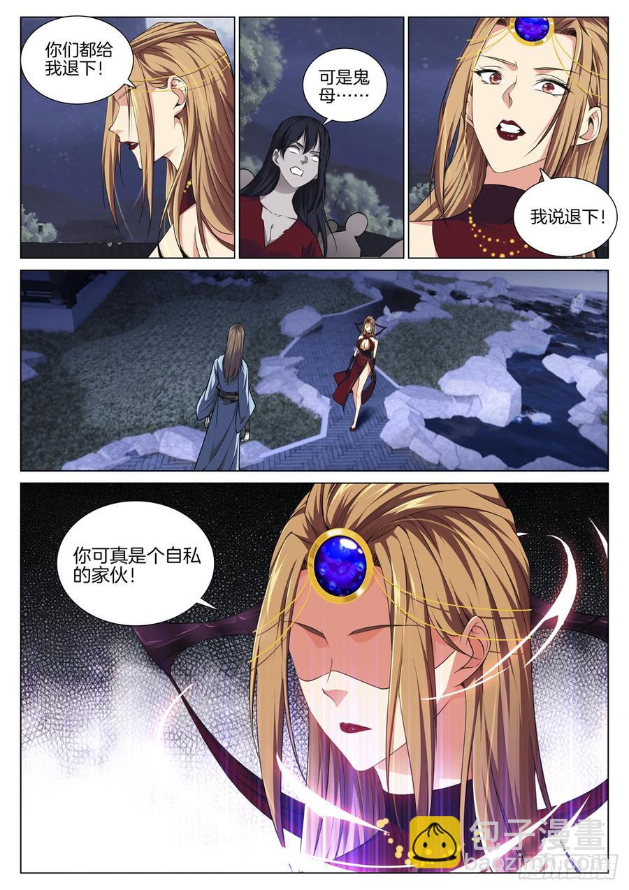 第七十七话  净化鬼母-第81话