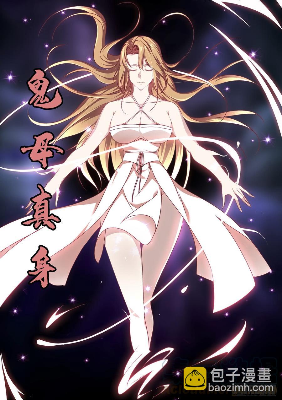 第七十七话  净化鬼母-第81话