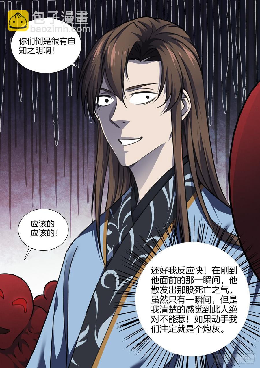 第七十九话 识时务者为俊杰-第83话