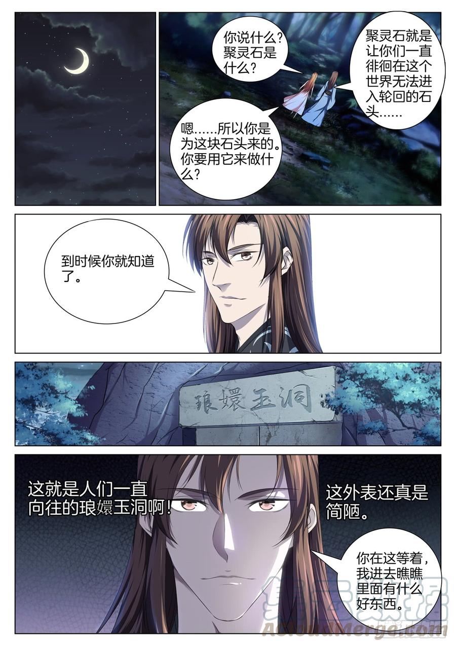 第八十一话 琅嬛玉洞-第85话