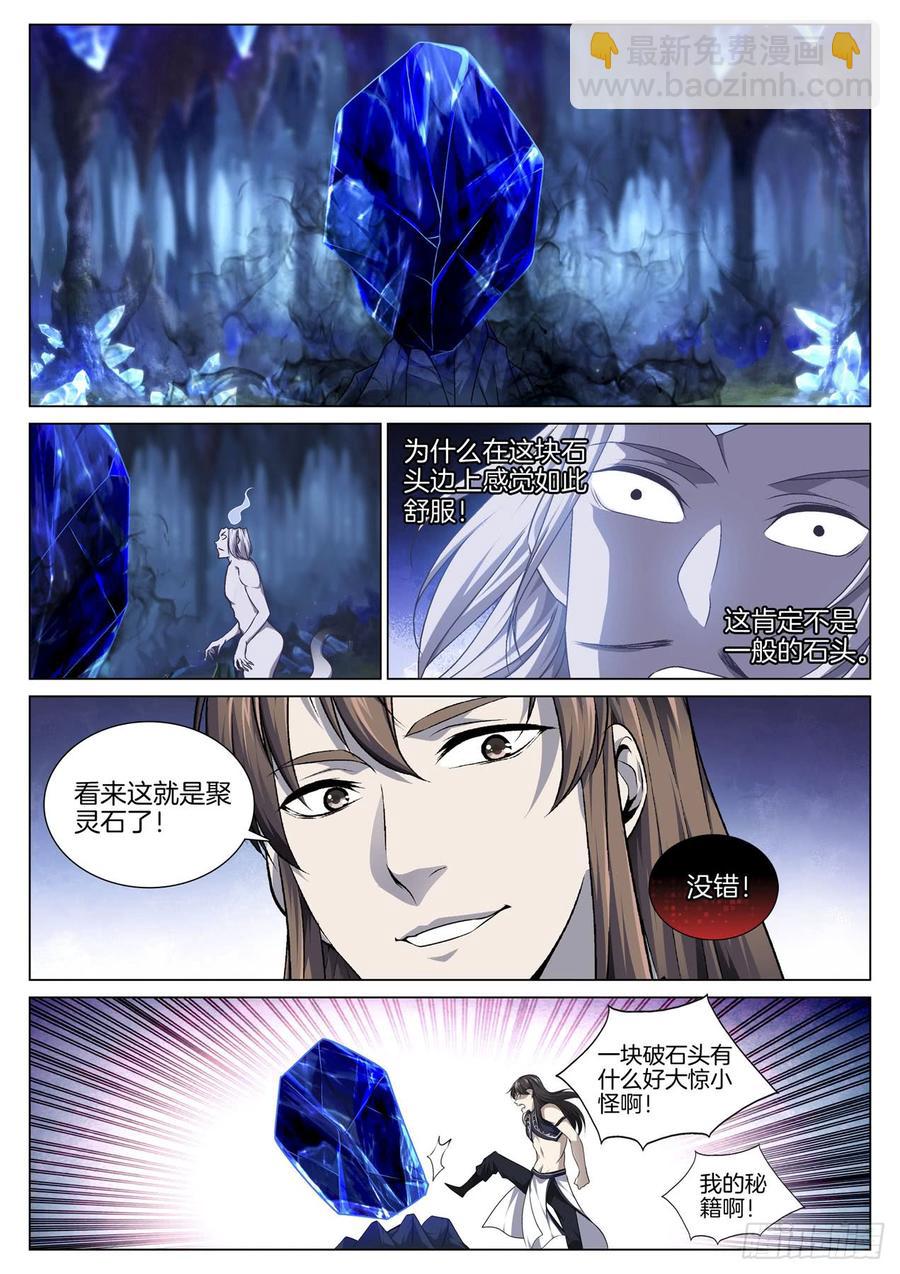 第八十一话 琅嬛玉洞-第85话