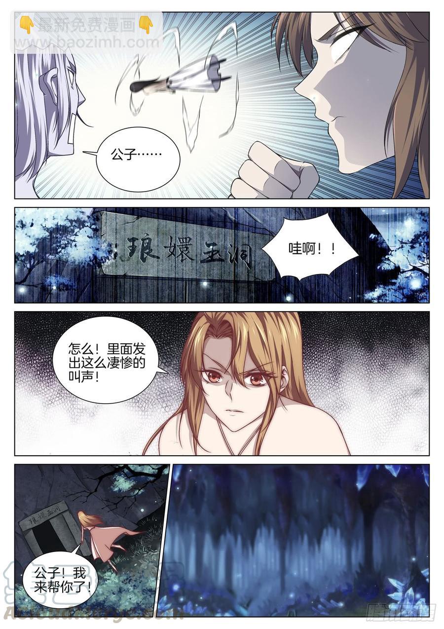 第八十一话 琅嬛玉洞-第85话