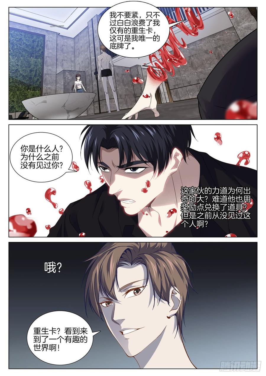 第八十三话 异度空间-第87话