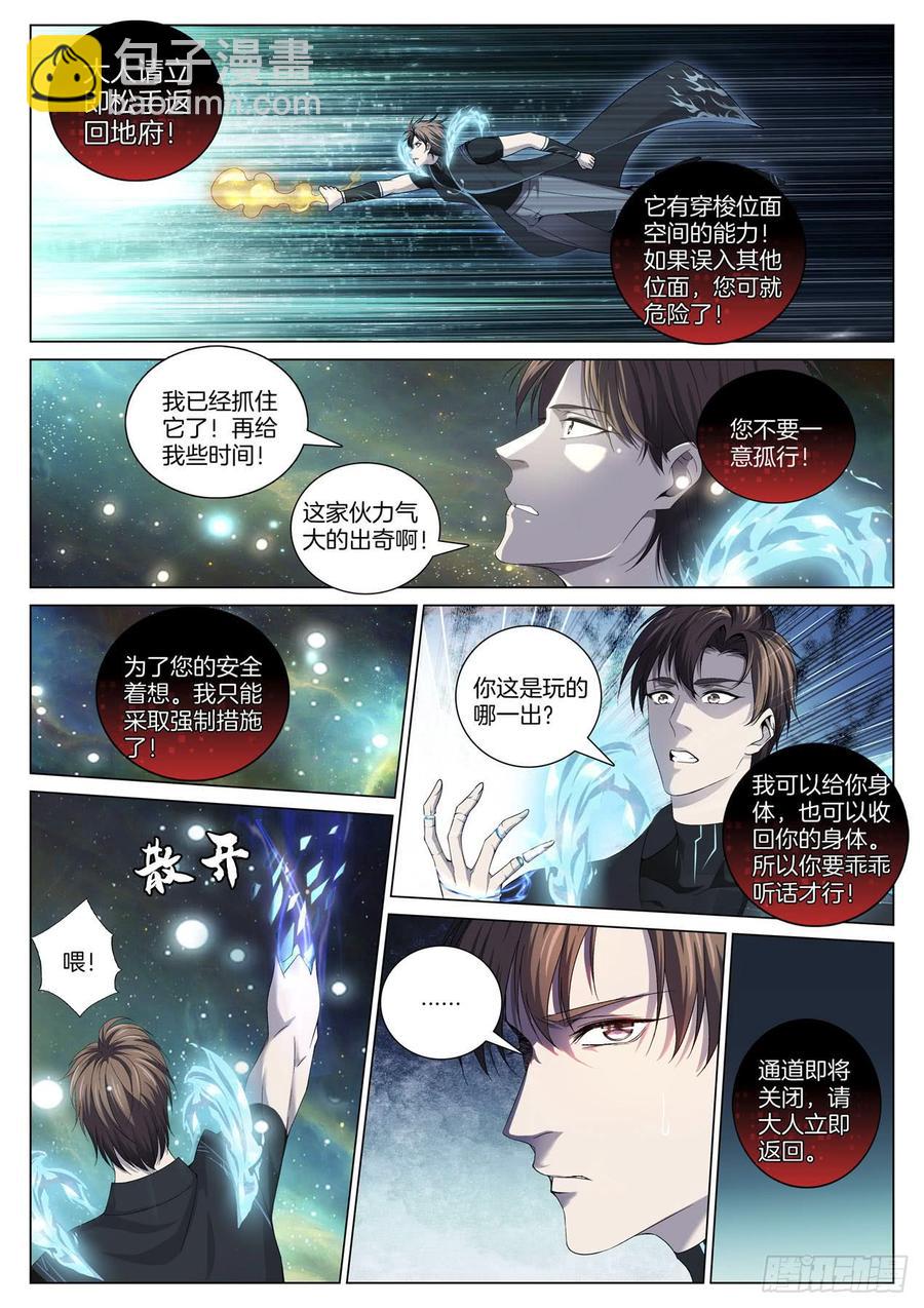 第八十三话 异度空间-第87话