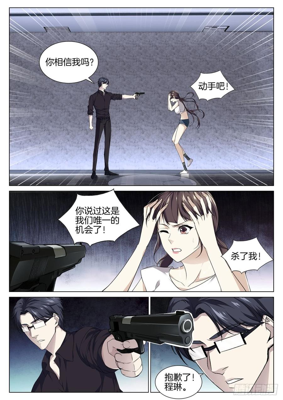 第八十三话 异度空间-第87话