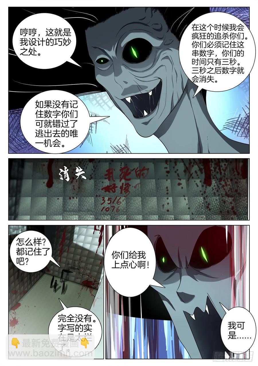 第八十七话 鬼打墙（3）-第91话