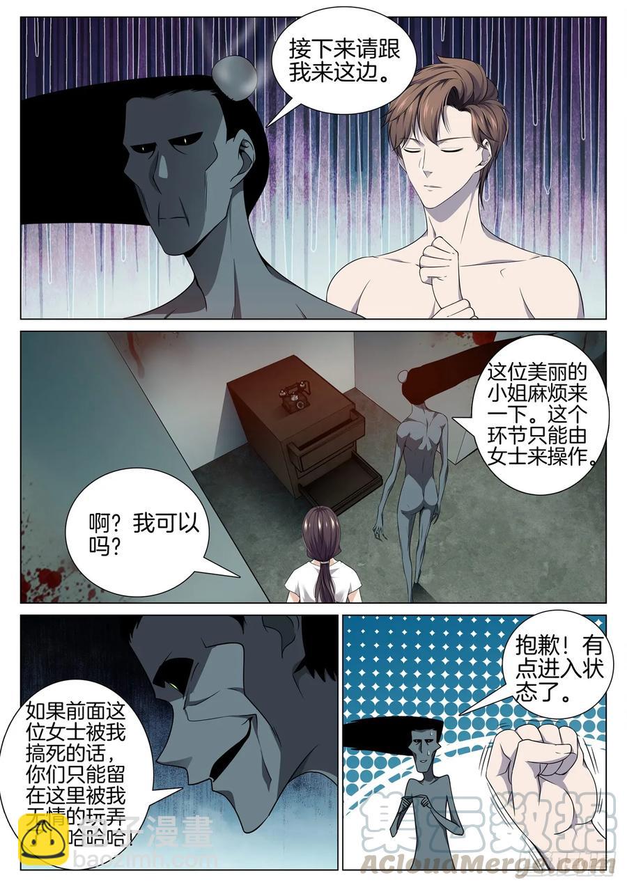 第八十七话 鬼打墙（3）-第91话