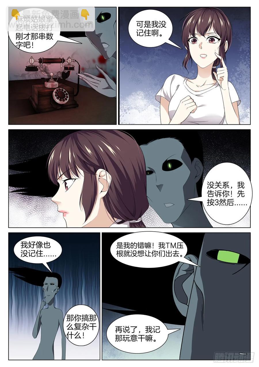 第八十七话 鬼打墙（3）-第91话