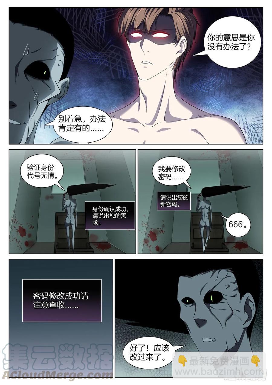 第八十七话 鬼打墙（3）-第91话