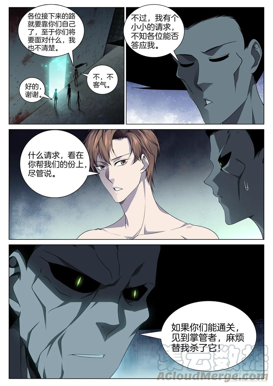 第八十七话 鬼打墙（3）-第91话