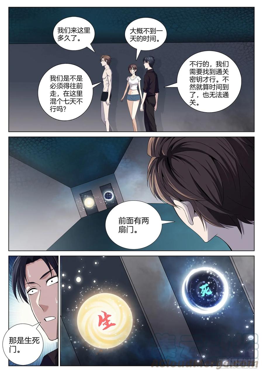 第八十七话 鬼打墙（3）-第91话