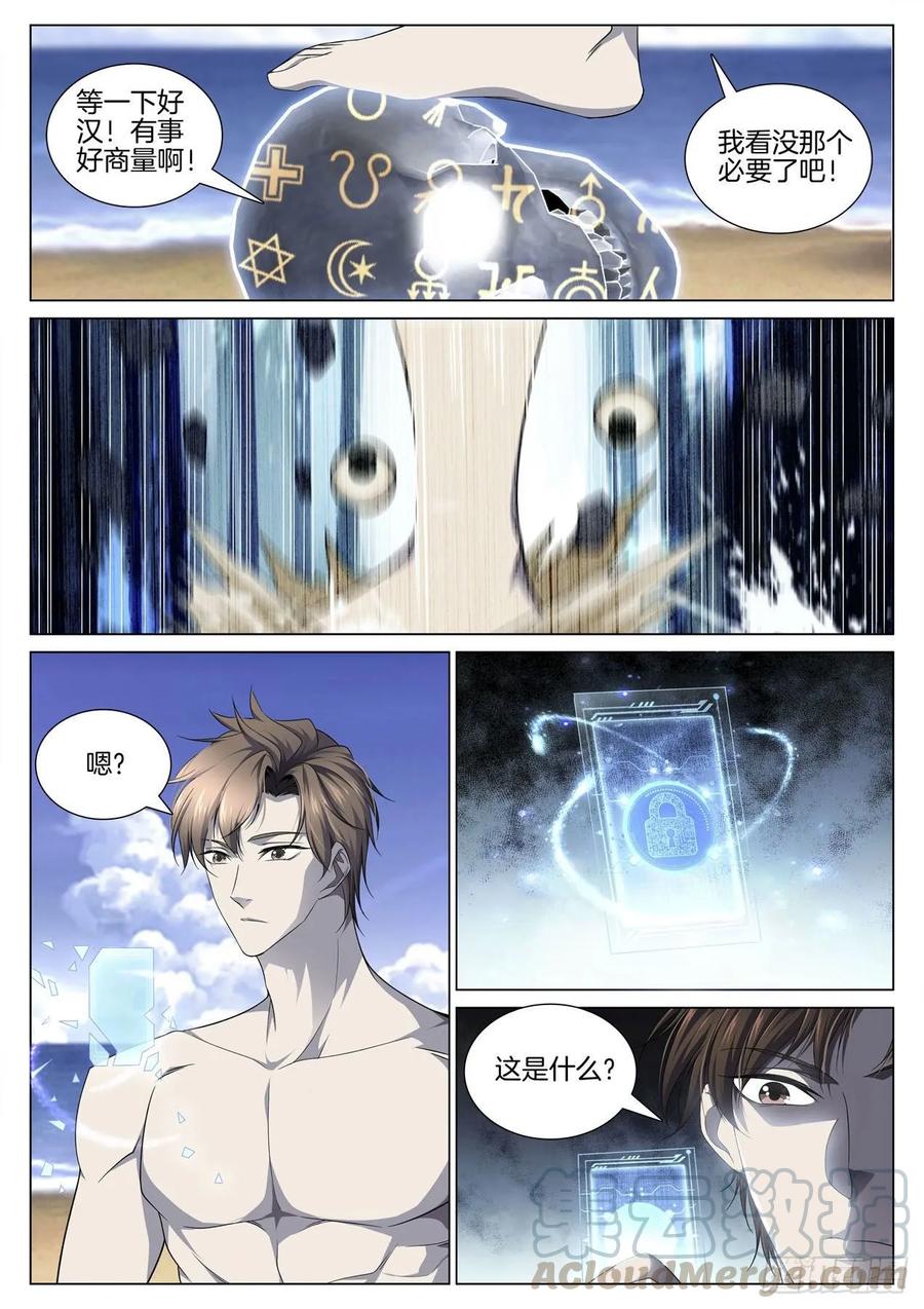 第九十一话 监管者-第95话