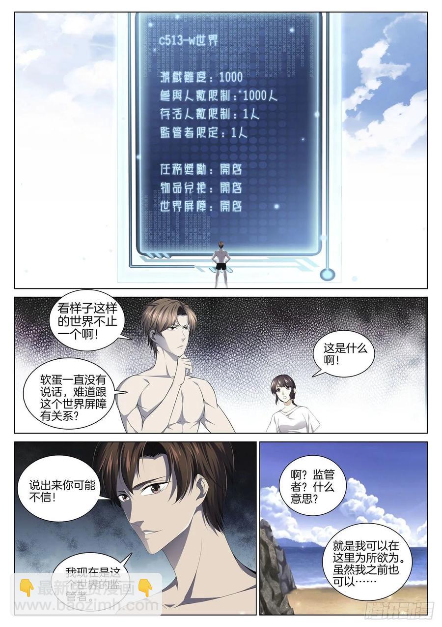 第九十一话 监管者-第95话