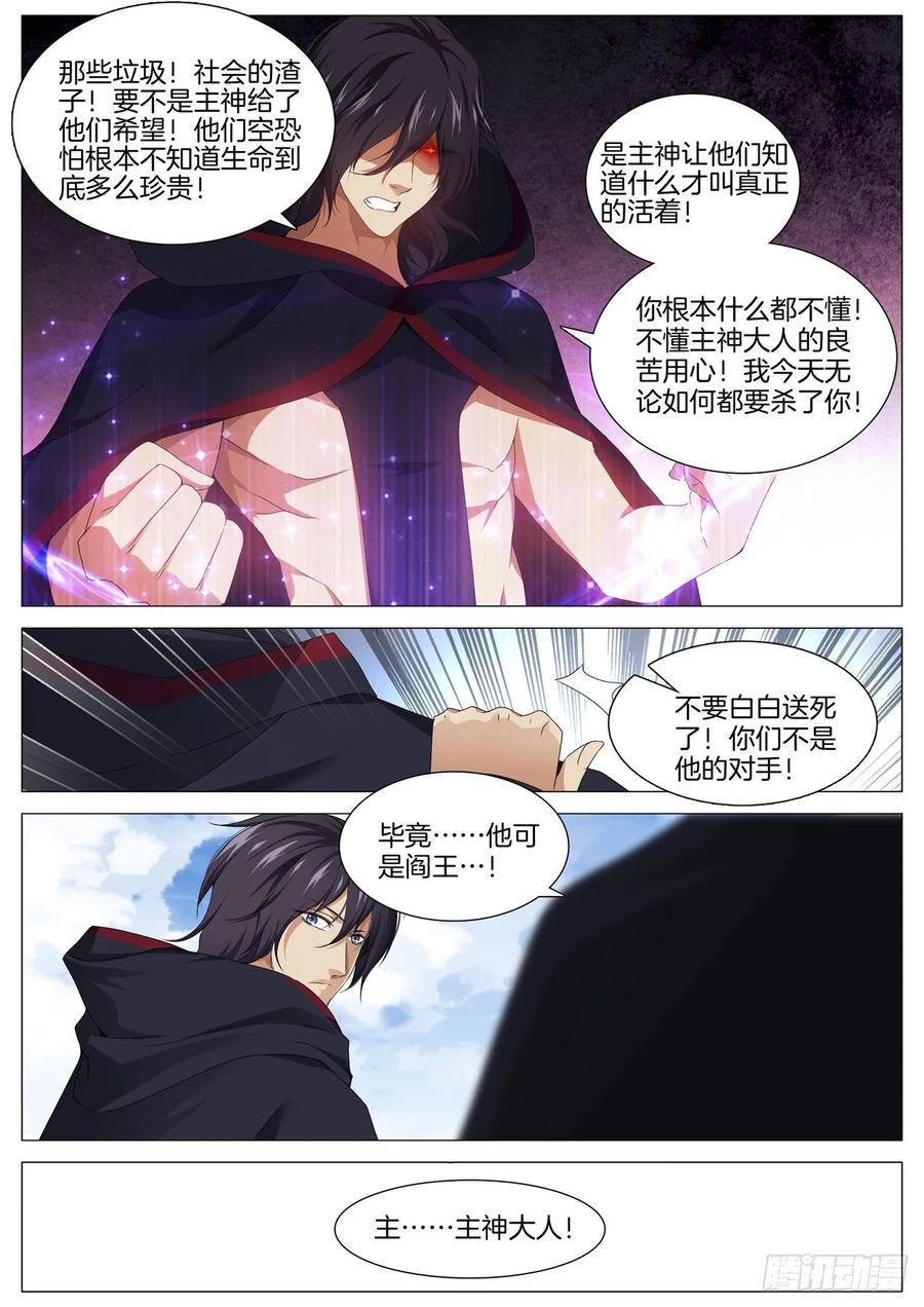 第九十三话 主神-第97话