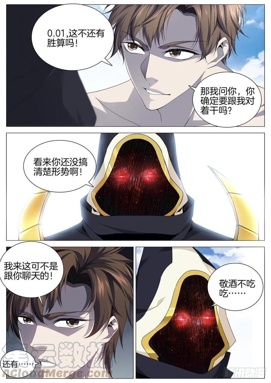 第九十五话 阎王VS主神-第99话