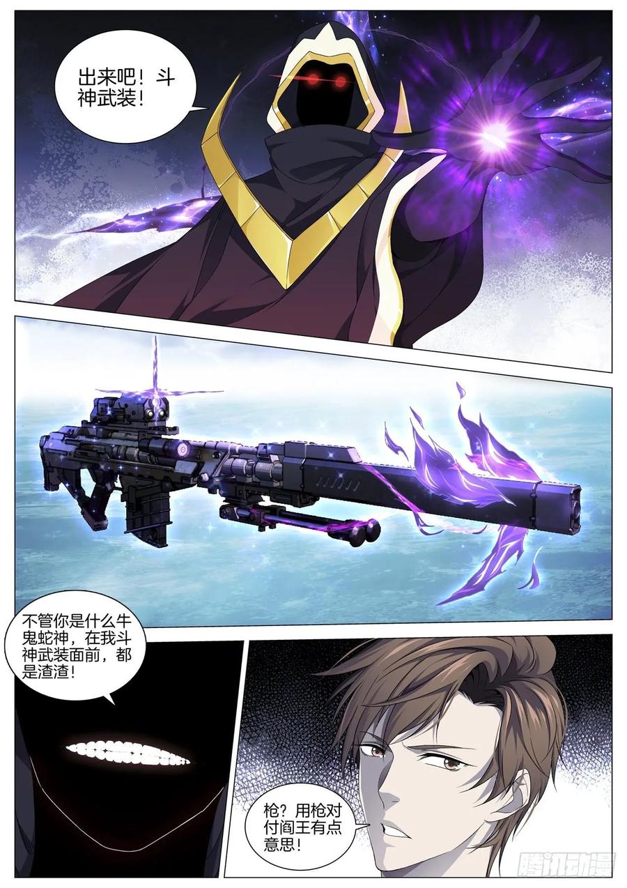 第九十五话 阎王VS主神-第99话