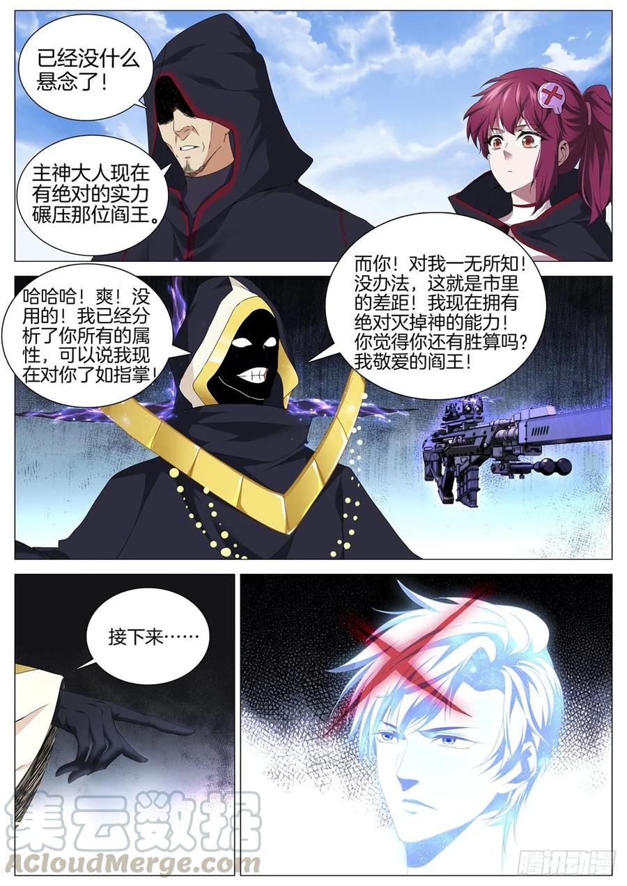 第九十五话 阎王VS主神-第99话