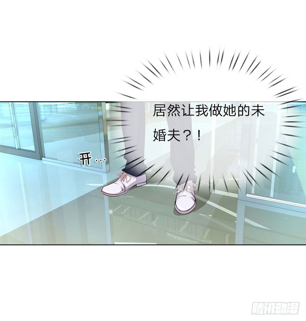 第21话 当我未婚夫-第21话