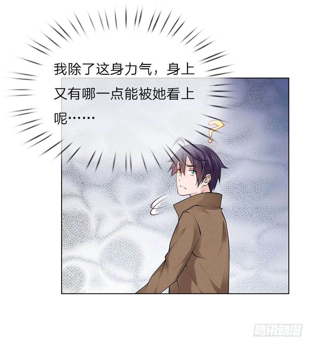 第21话 当我未婚夫-第21话