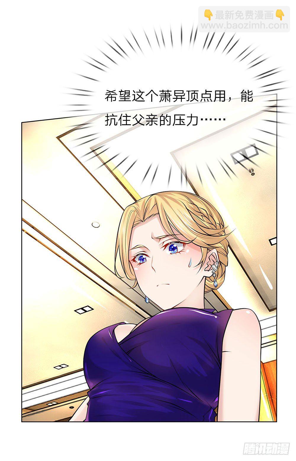 第21话 当我未婚夫-第21话