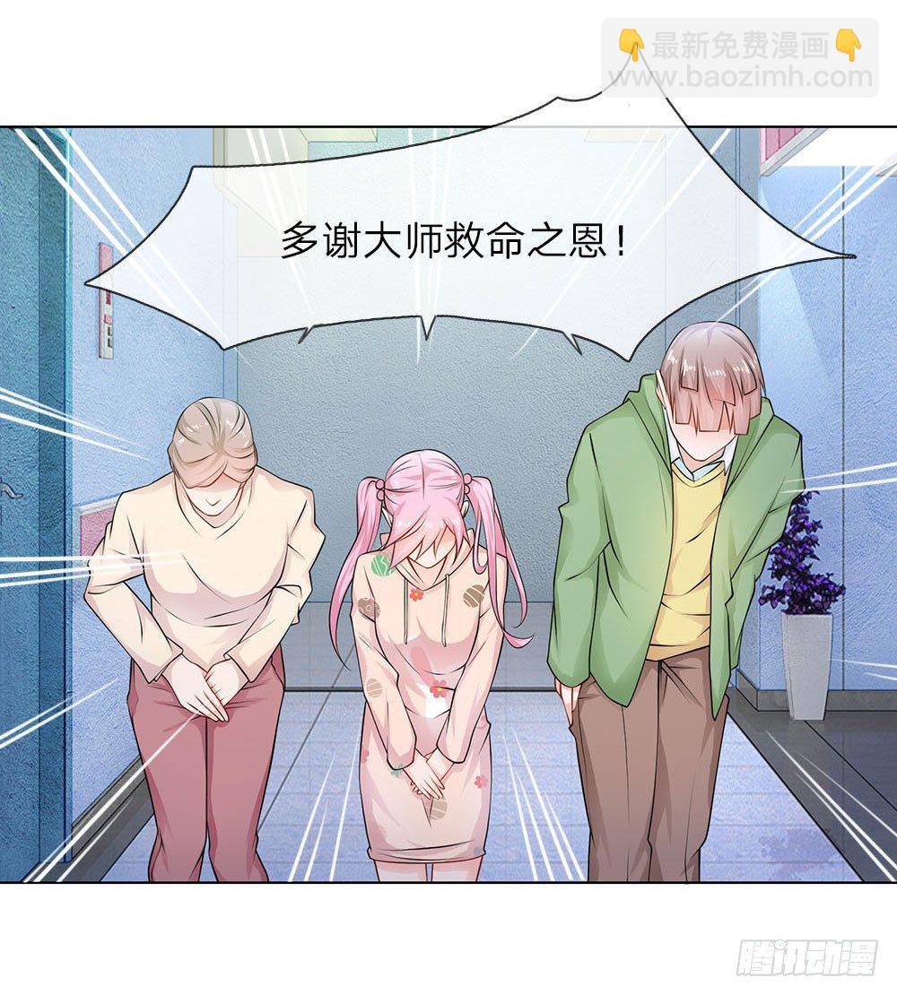第25话 救命恩人-第25话