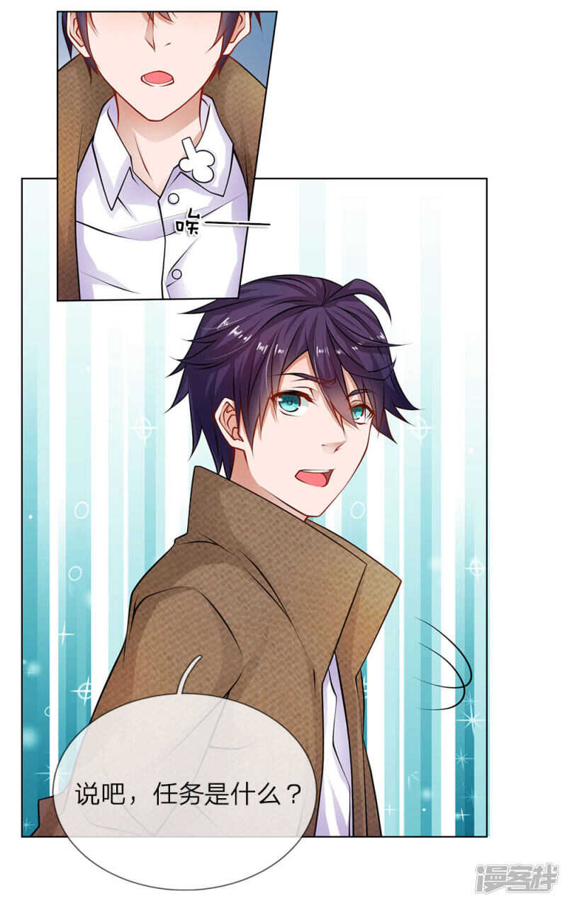 第27话 任务是林韶茵！-第27话