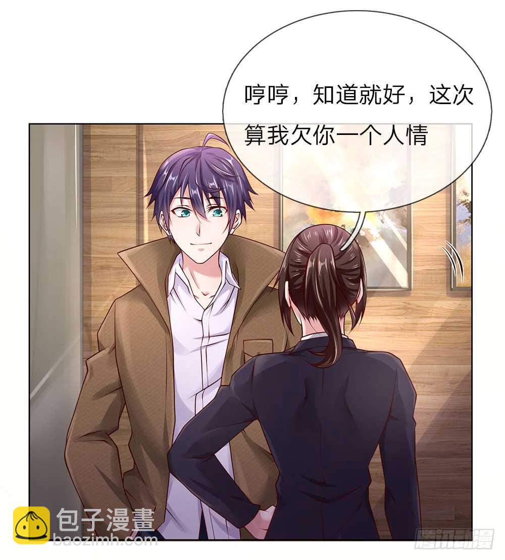 第39话 你可以滚了-第39话