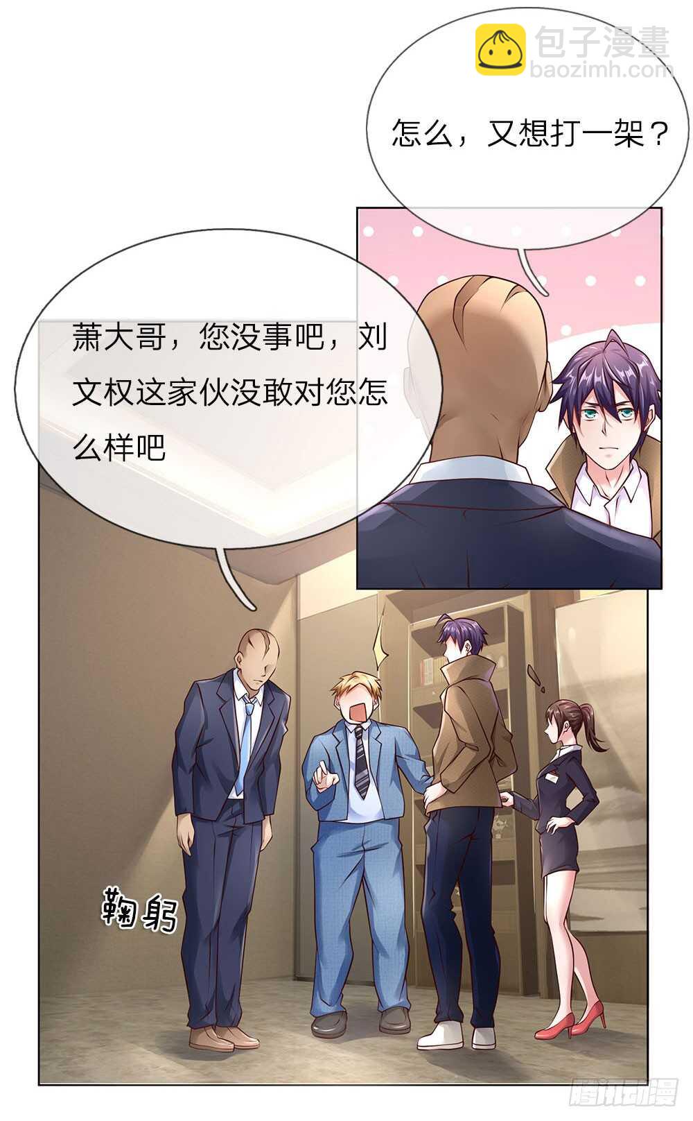 第39话 你可以滚了-第39话