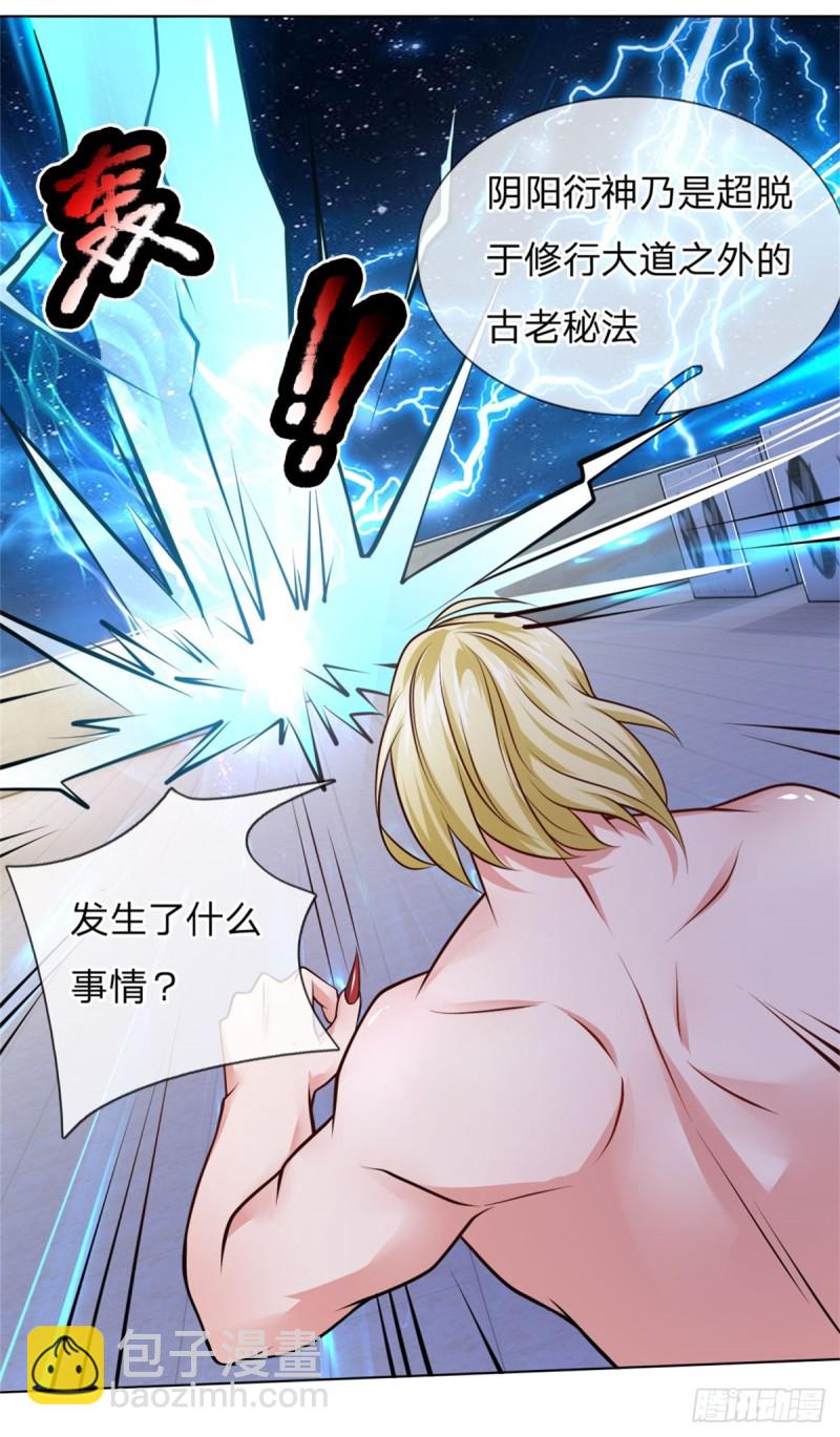 第67话 阴阳衍神-第67话