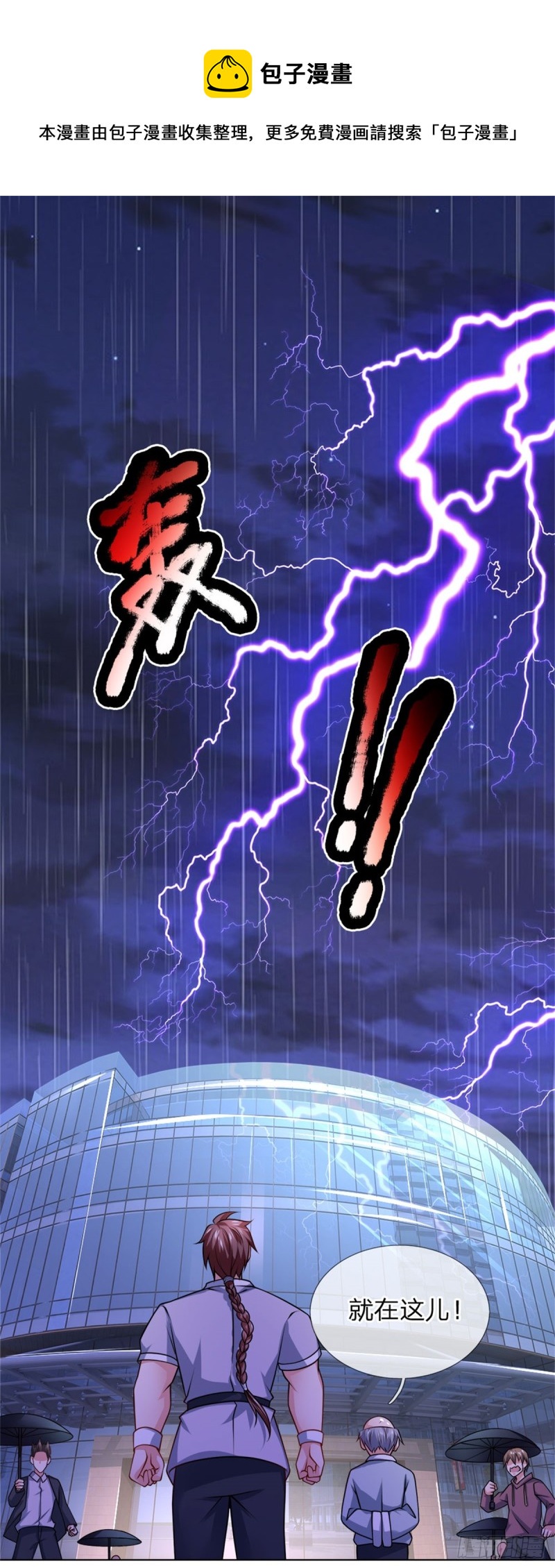 第69话 五毒教派，夜半偷袭-第69话