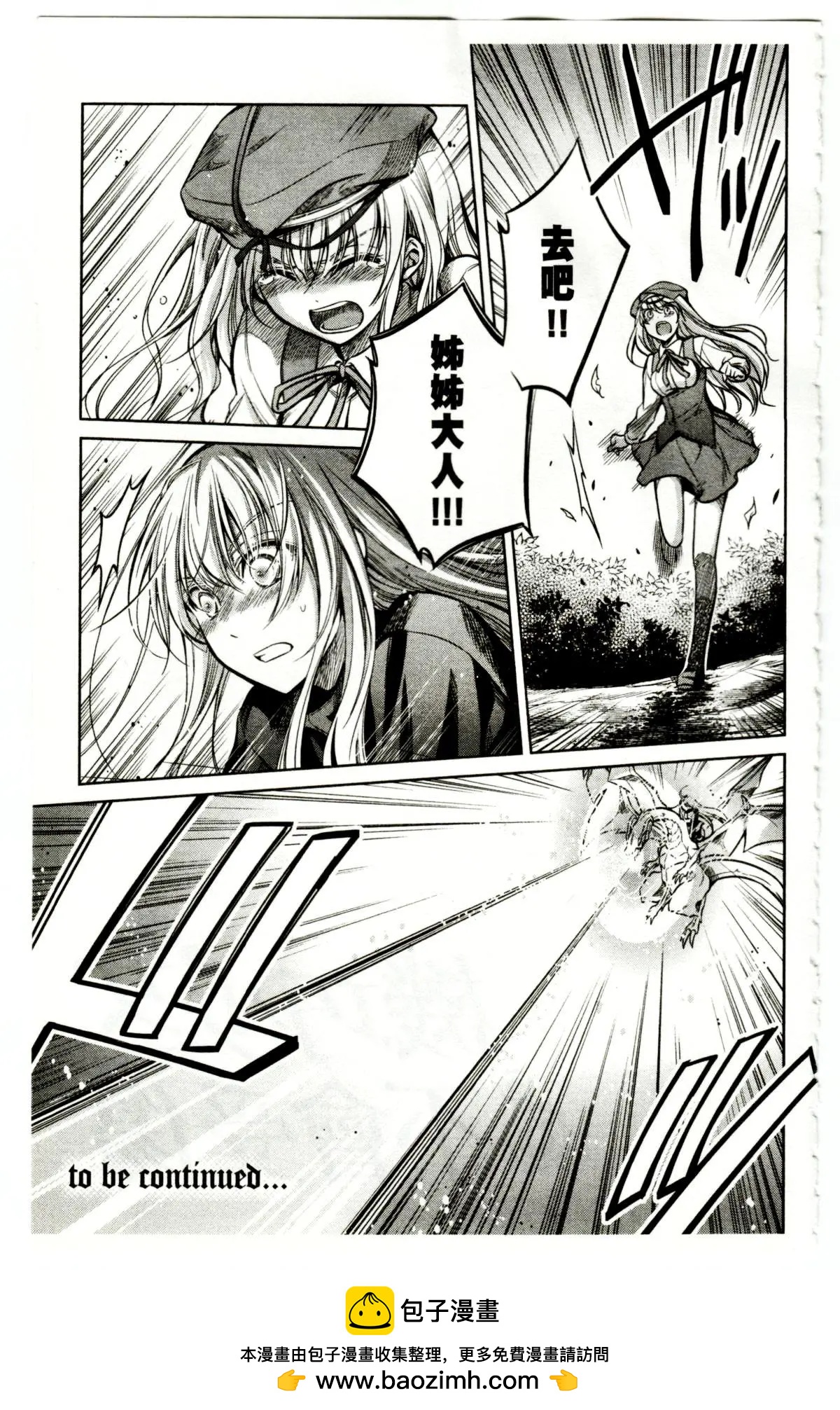 機巧少女不會受傷 - 第48回 - 3