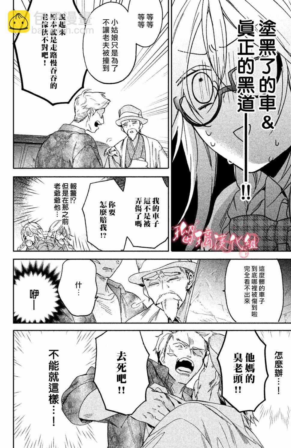 極妻Days - 第1話 御宅族與黑道(1/2) - 3