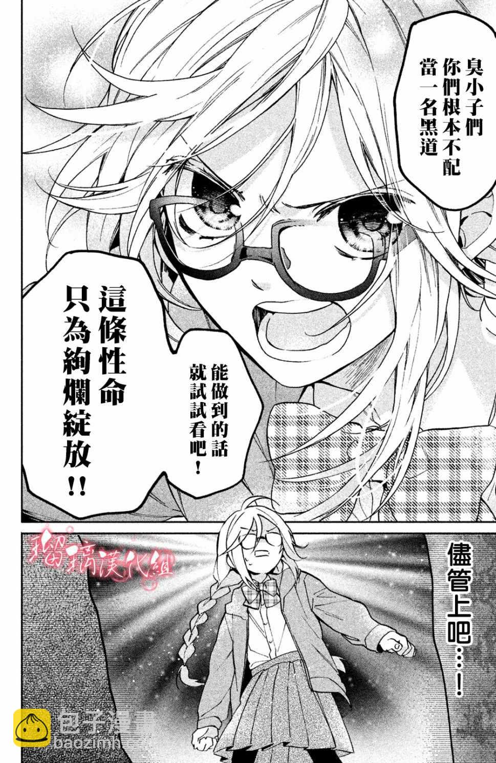 極妻Days - 第1話 御宅族與黑道(1/2) - 5